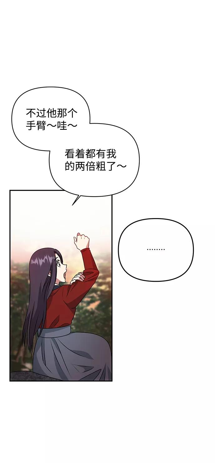 《绝对不可以NG》[第21话] 男人的真面目 第57页