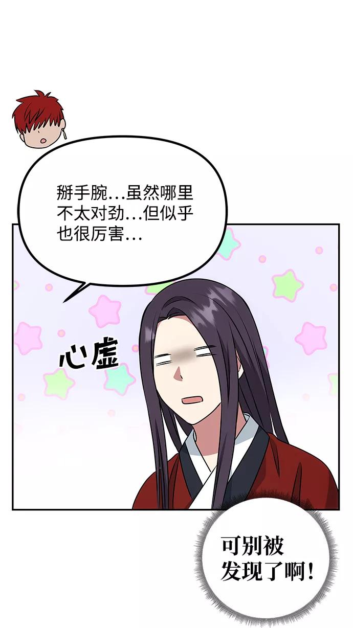 《绝对不可以NG》[第21话] 男人的真面目 第23页