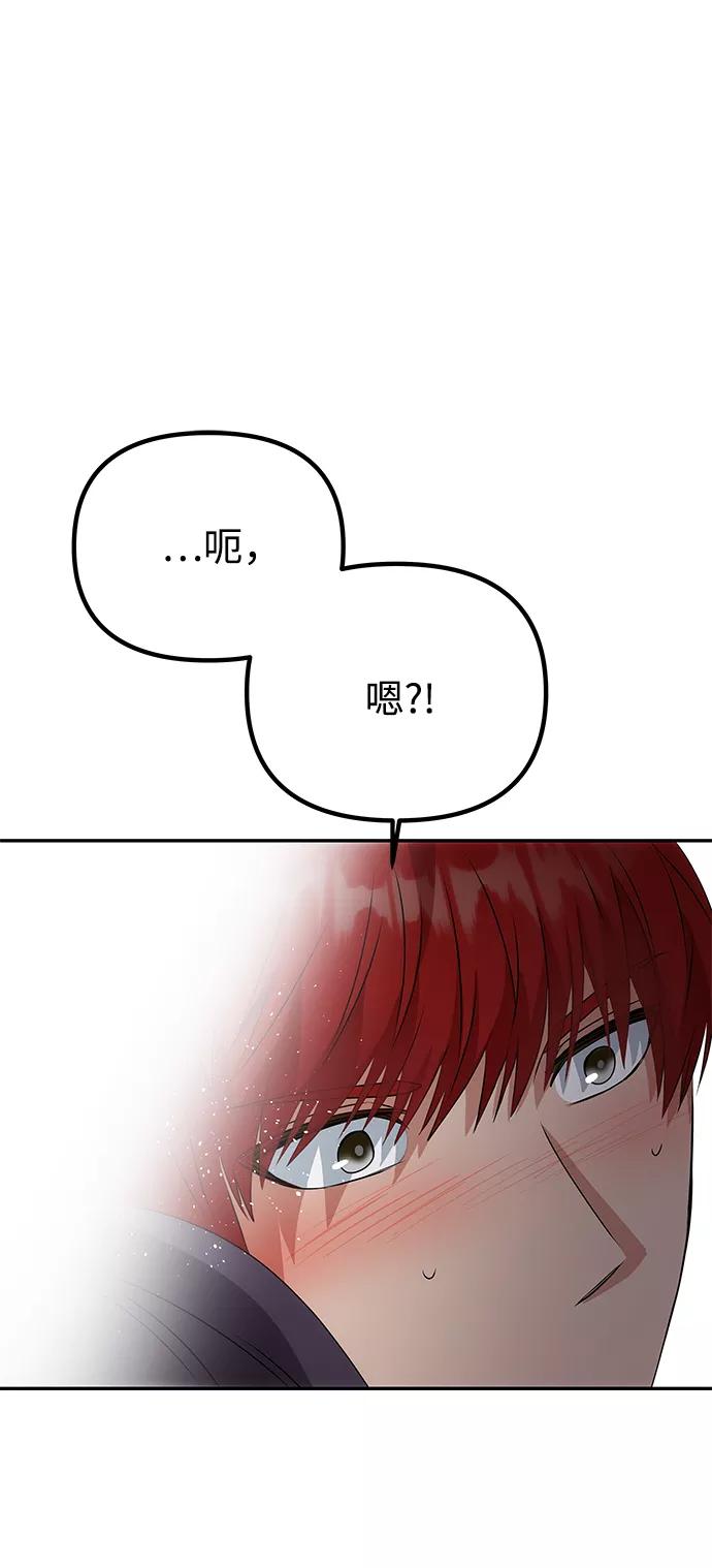 《绝对不可以NG》[第21话] 男人的真面目 第5页