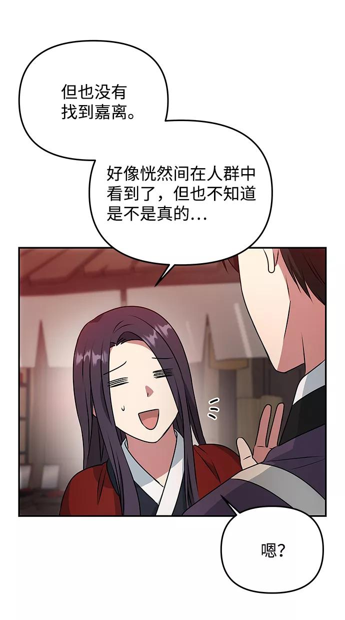 《绝对不可以NG》[第21话] 男人的真面目 第42页