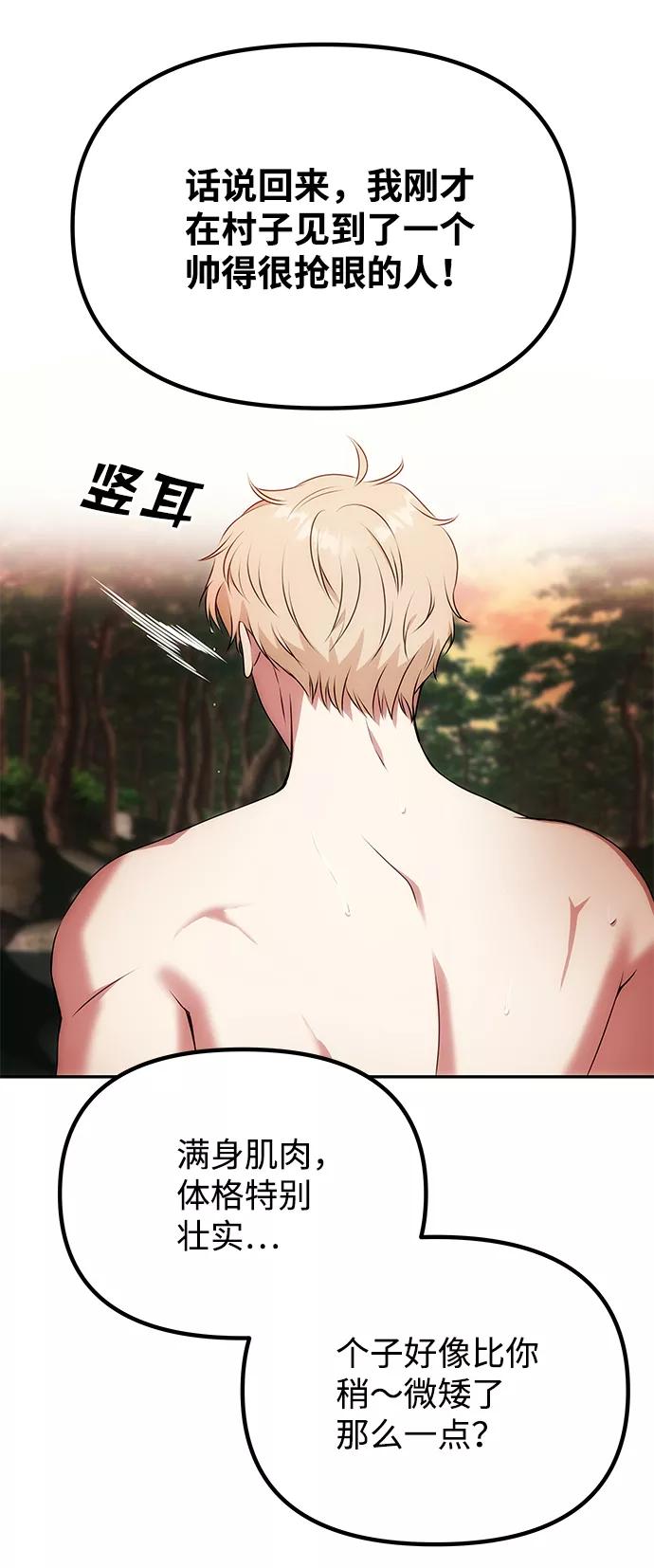 《绝对不可以NG》[第21话] 男人的真面目 第56页