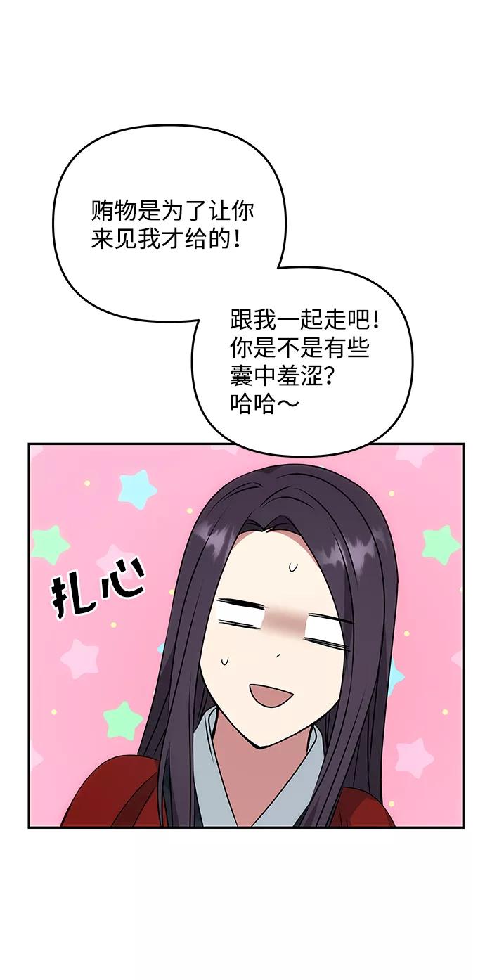 《绝对不可以NG》[第21话] 男人的真面目 第32页