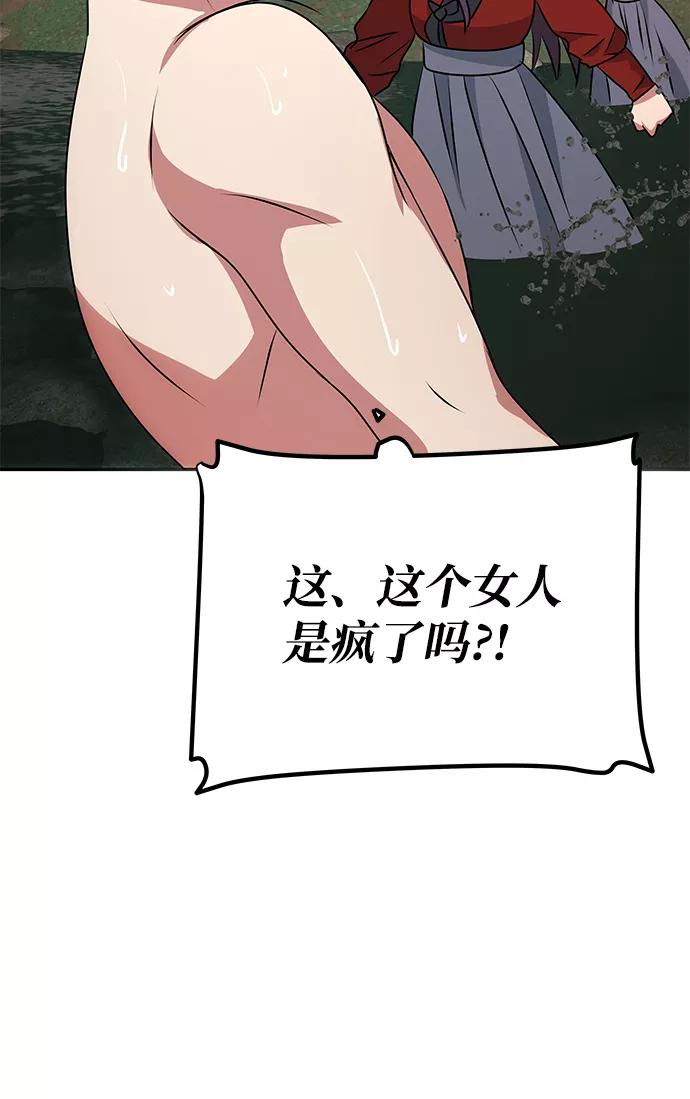 《绝对不可以NG》[第21话] 男人的真面目 第72页