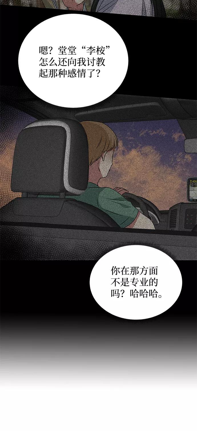 《绝对不可以NG》[第21话] 男人的真面目 第68页