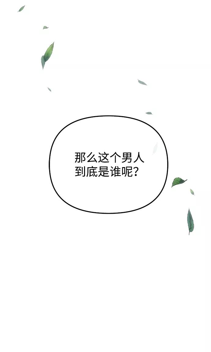 《绝对不可以NG》[第21话] 男人的真面目 第38页
