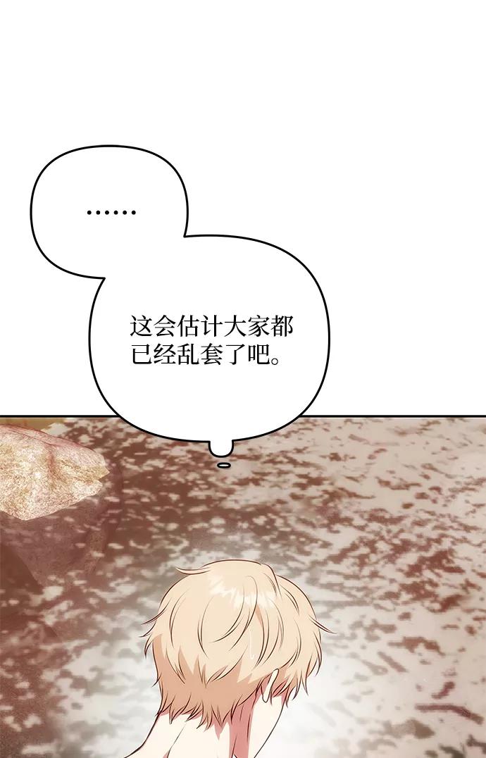 《绝对不可以NG》[第21话] 男人的真面目 第65页