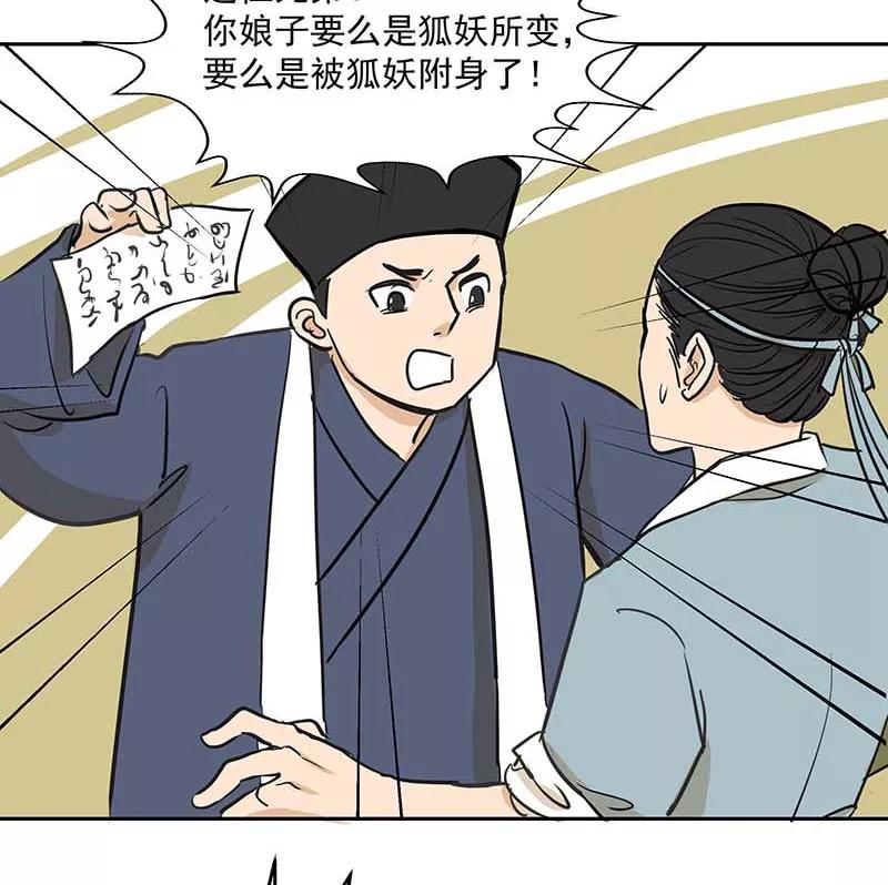 《藏狐报恩》[第3部] 第5话 第5页