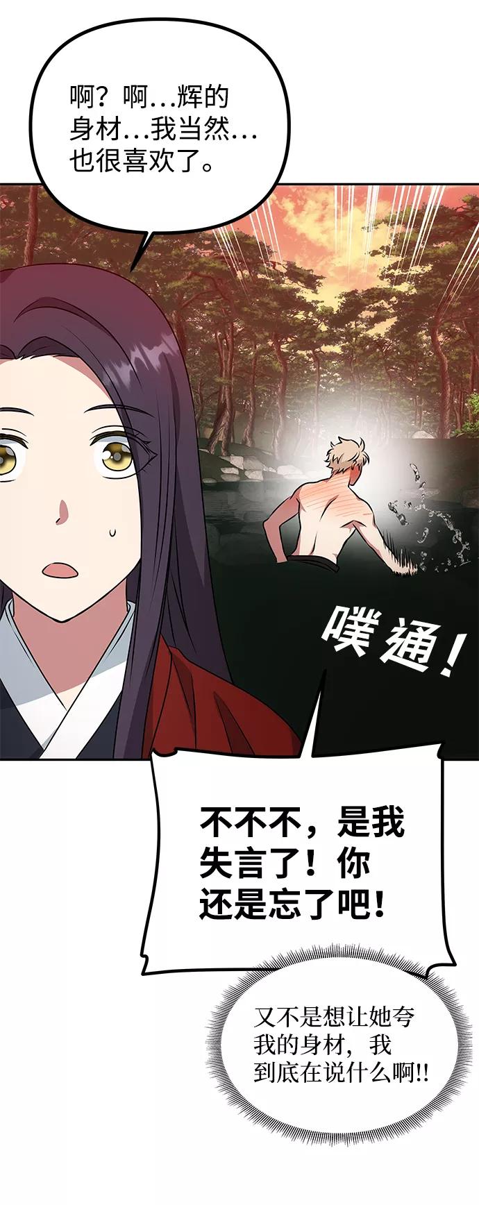 《绝对不可以NG》[第21话] 男人的真面目 第60页