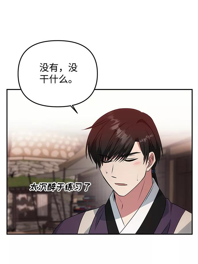 《绝对不可以NG》[第21话] 男人的真面目 第44页
