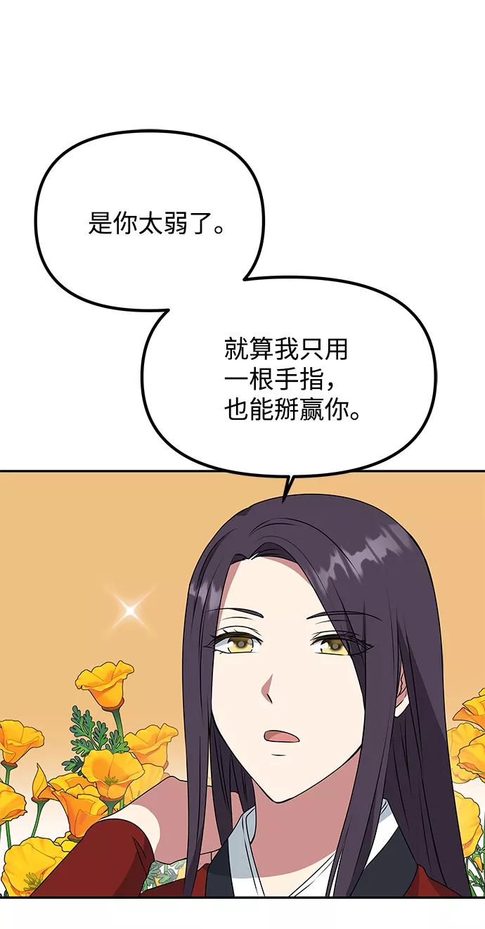 《绝对不可以NG》[第21话] 男人的真面目 第24页