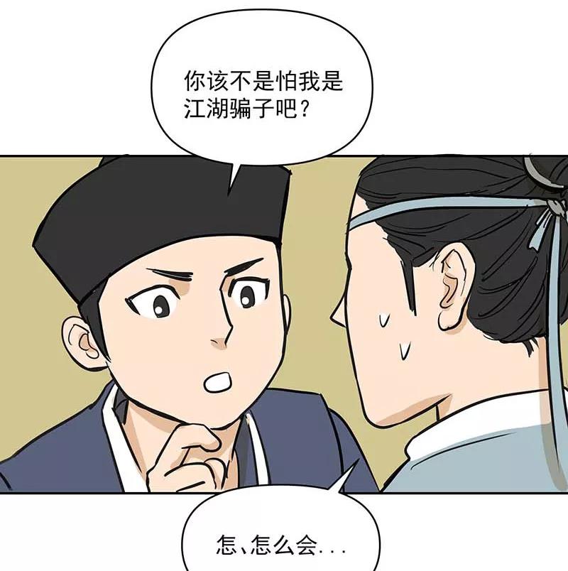《藏狐报恩》[第3部] 第5话 第11页
