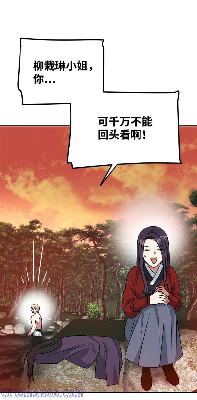 《绝对不可以NG》[第21话] 男人的真面目 第52页
