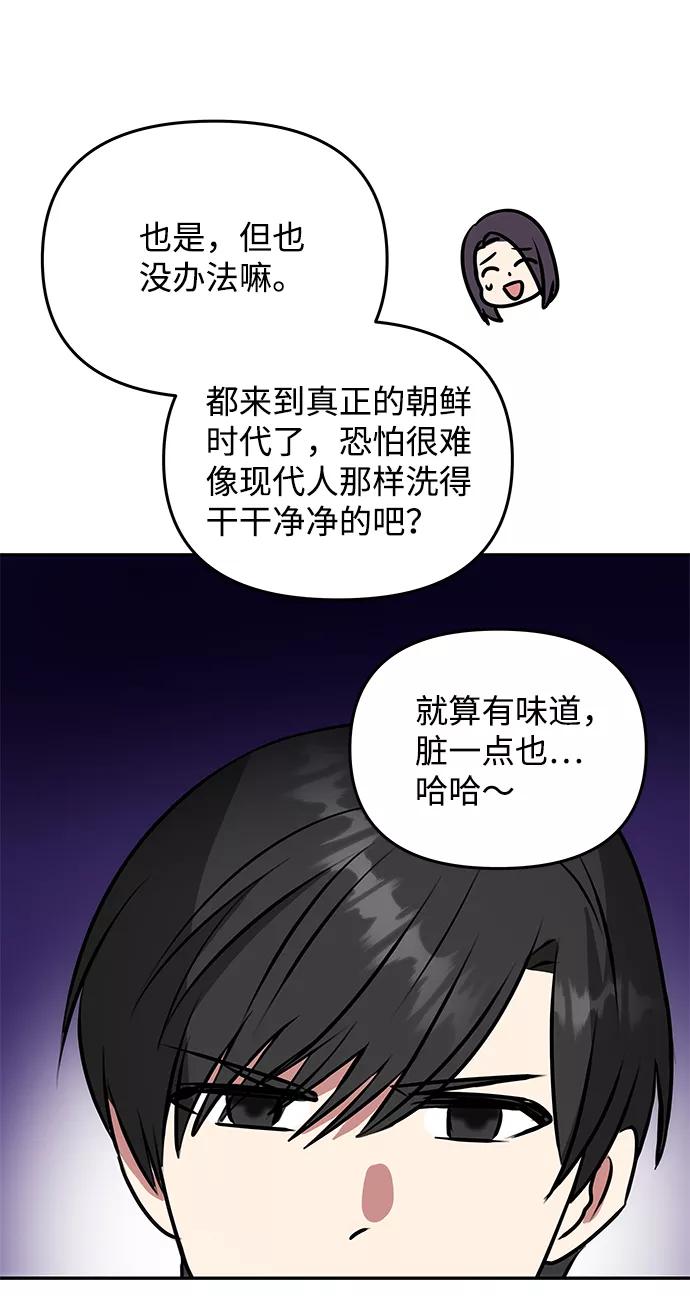 《绝对不可以NG》[第21话] 男人的真面目 第48页