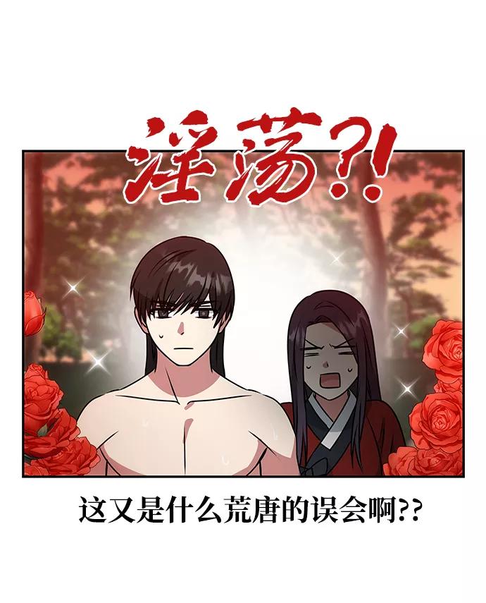 《绝对不可以NG》[第22话] 绑架 第9页