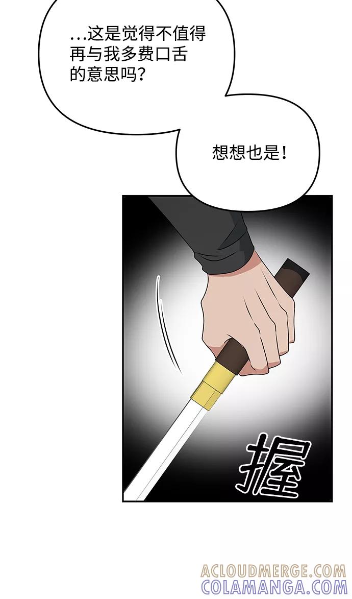 《绝对不可以NG》[第22话] 绑架 第31页