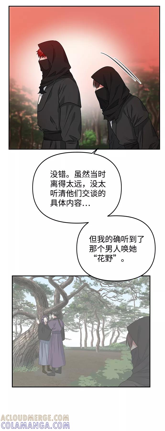 《绝对不可以NG》[第22话] 绑架 第7页