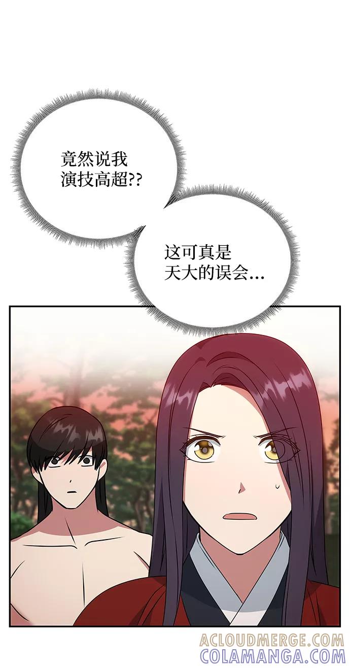 《绝对不可以NG》[第22话] 绑架 第28页
