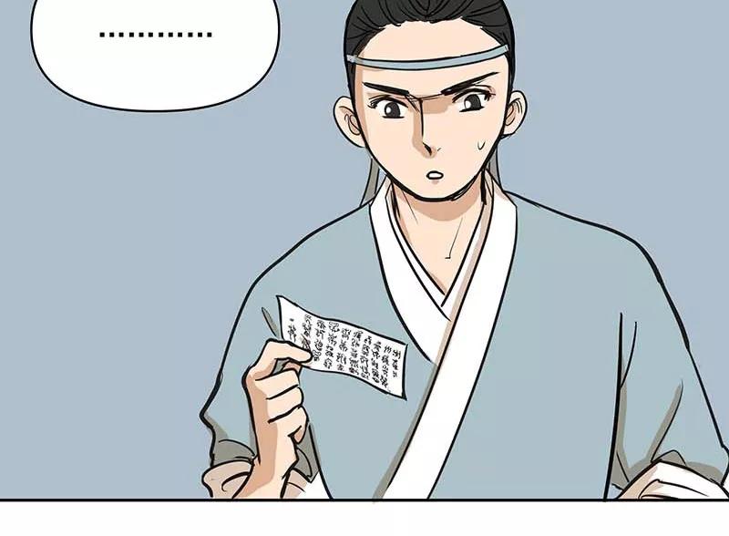 《藏狐报恩》[第3部] 第6话 第2页