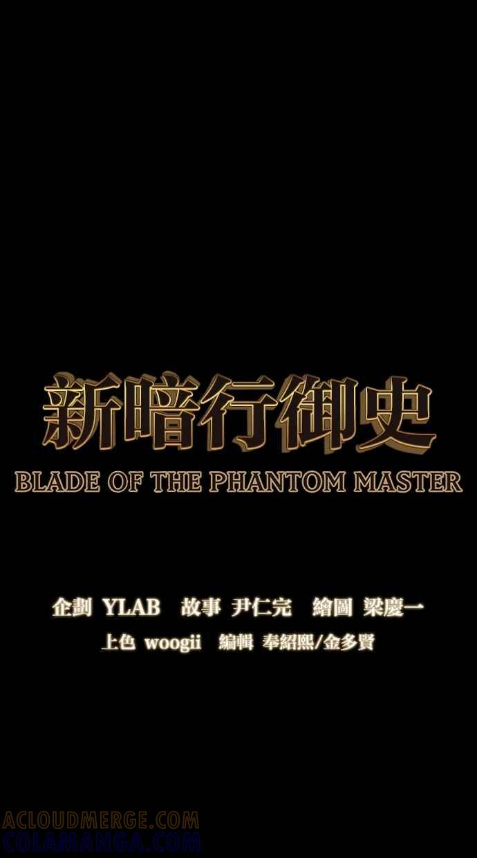 《新暗行御史》第220话 第7页