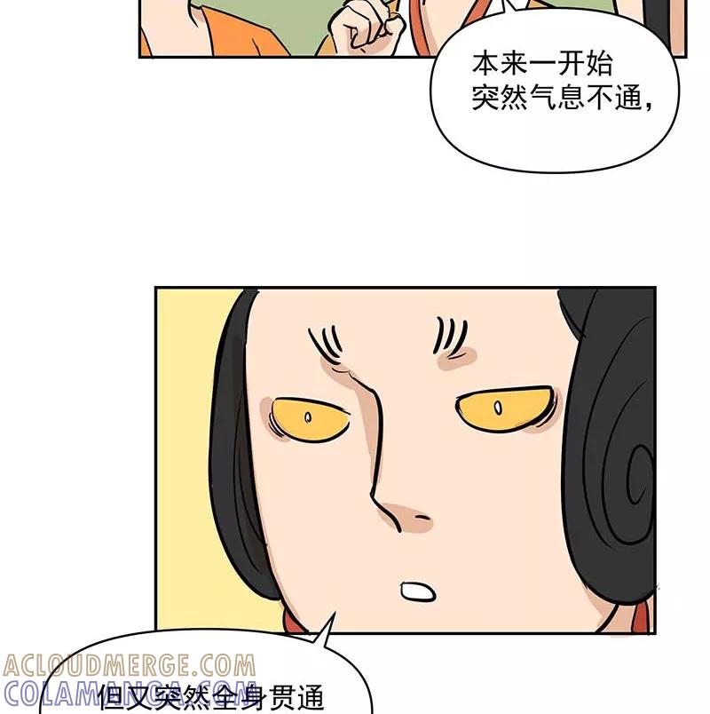 《藏狐报恩》[第3部] 第7话 第11页