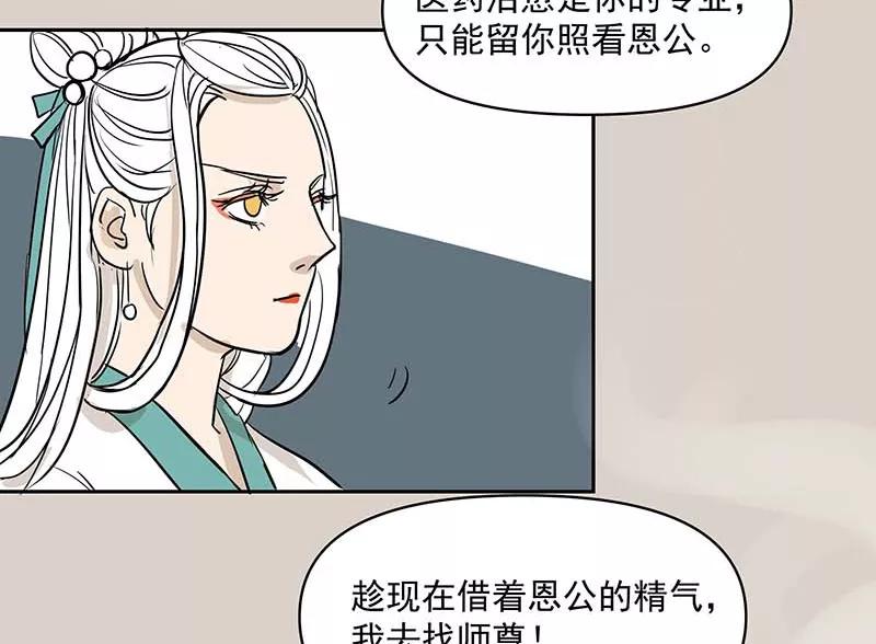 《藏狐报恩》[第3部] 第8话 第14页