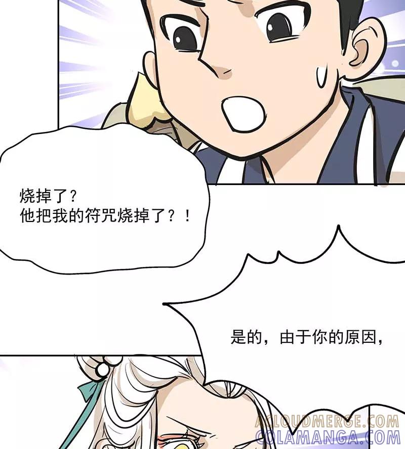 《藏狐报恩》[第3部] 第9话 第31页