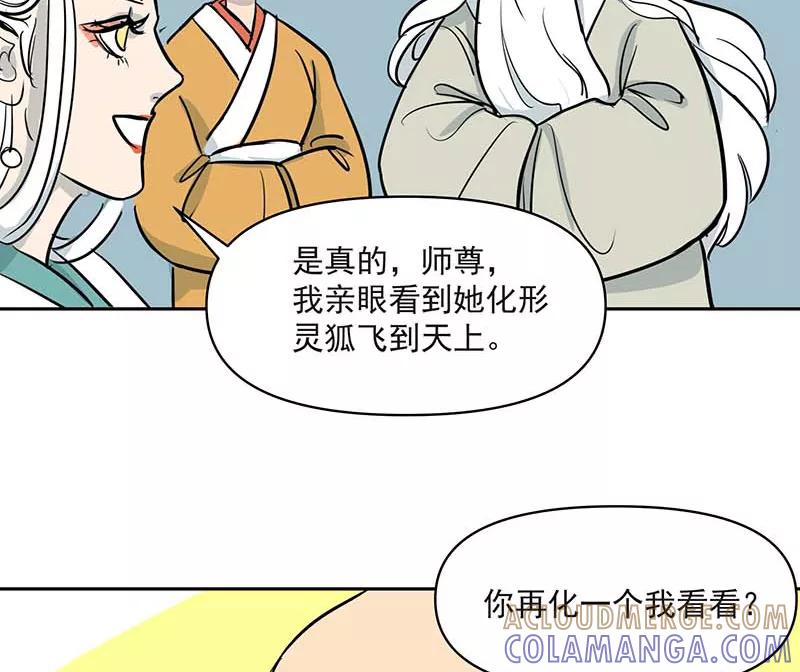 《藏狐报恩》[第3部] 第11话 第25页