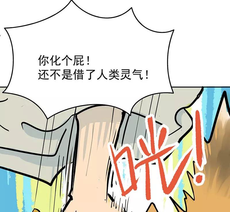 《藏狐报恩》[第3部] 第11话 第34页