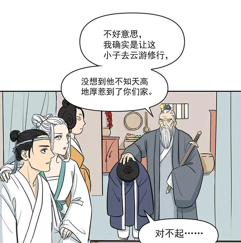 《藏狐报恩》[第3部] 第11话 第20页