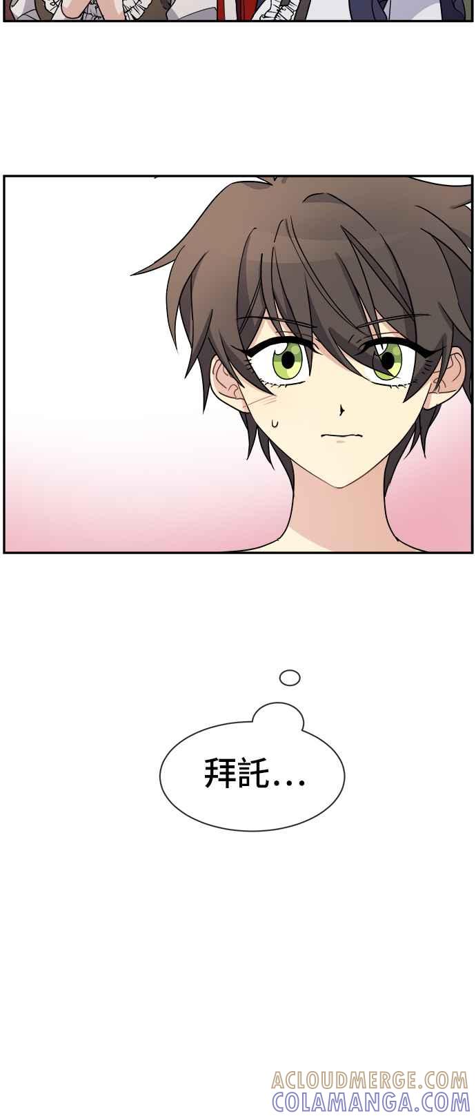 《皇太子妃101》第29话 第27页