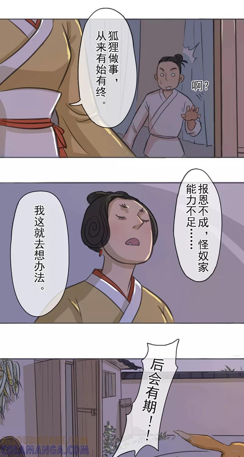 《藏狐报恩》[第1部] 第3话 第7页