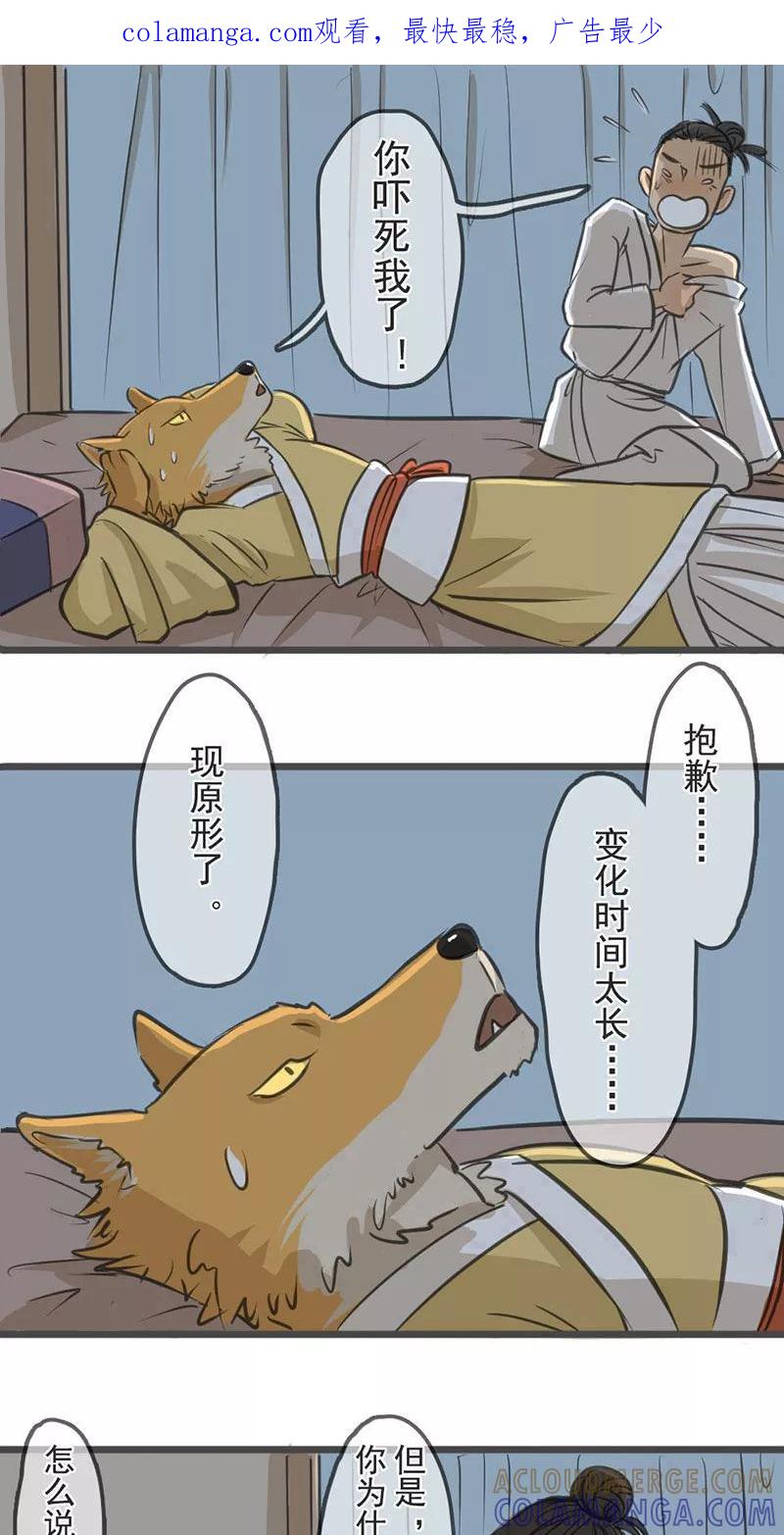 《藏狐报恩》[第1部] 第3话 第1页