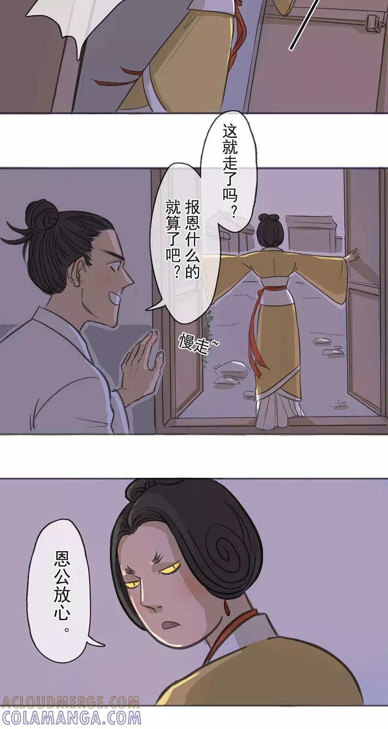 《藏狐报恩》[第1部] 第3话 第6页