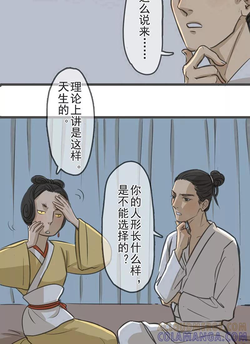 《藏狐报恩》[第1部] 第3话 第4页