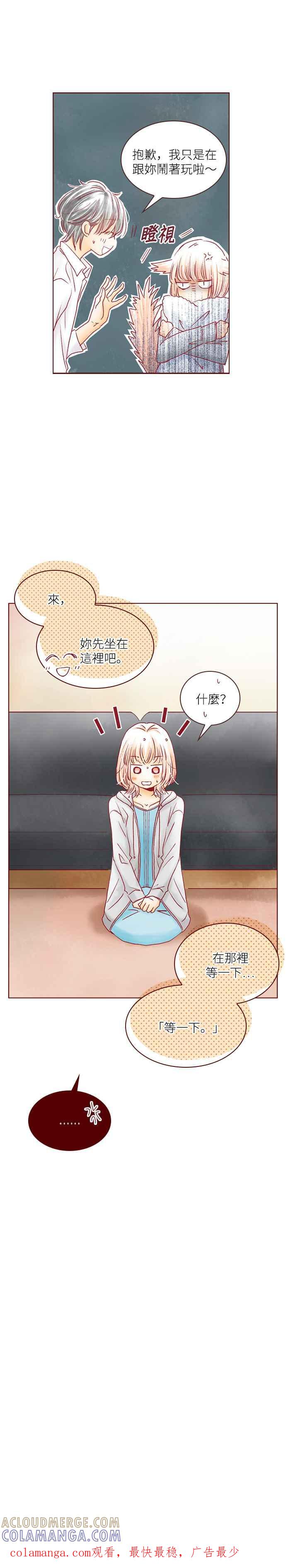 《迟来的初恋》第33话 第23页