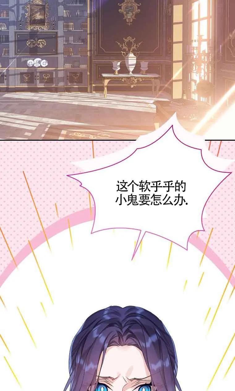《恶棍家族的继承女》第35话 第84页