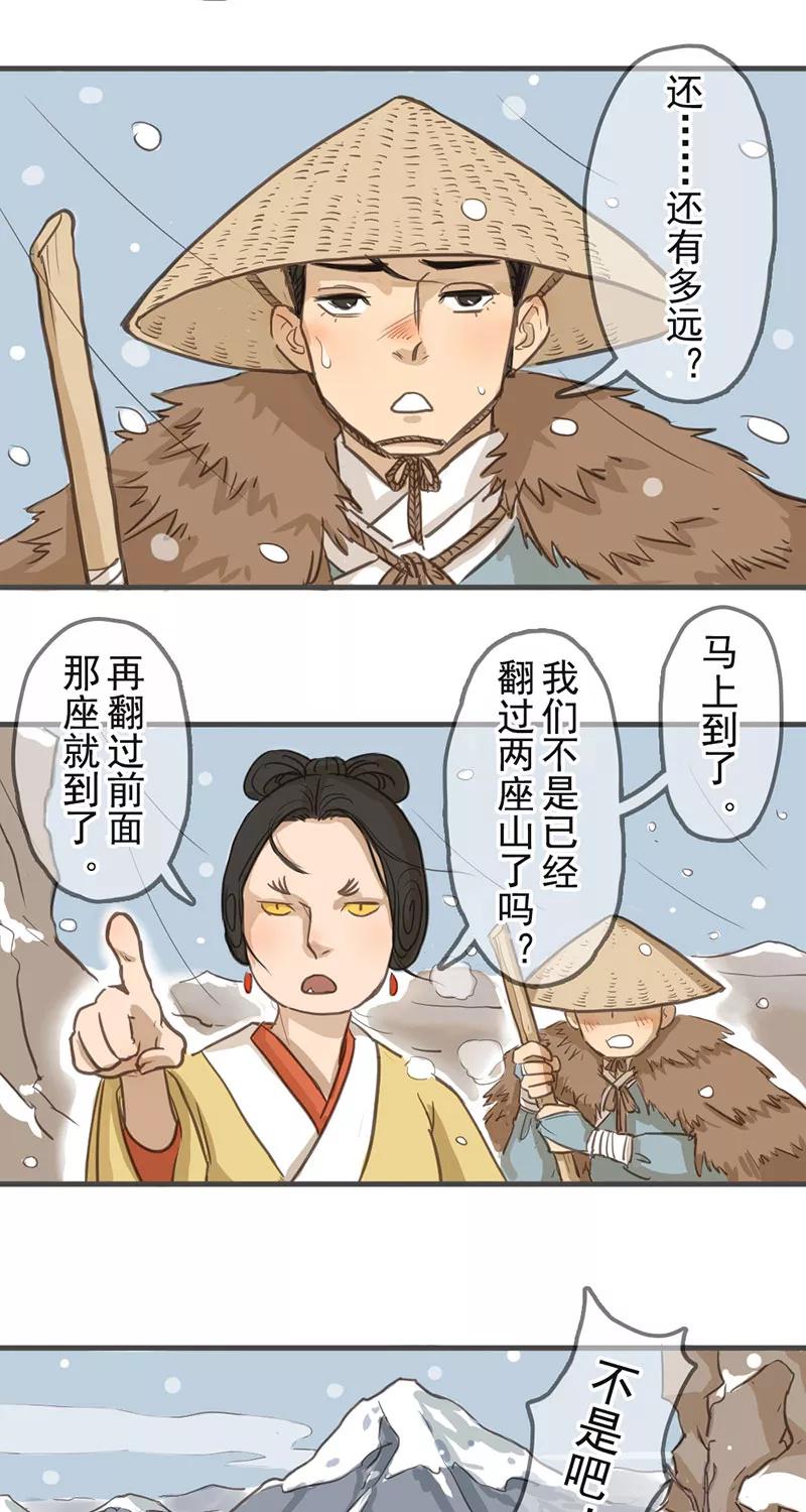 《藏狐报恩》[第1部] 第4话 第12页