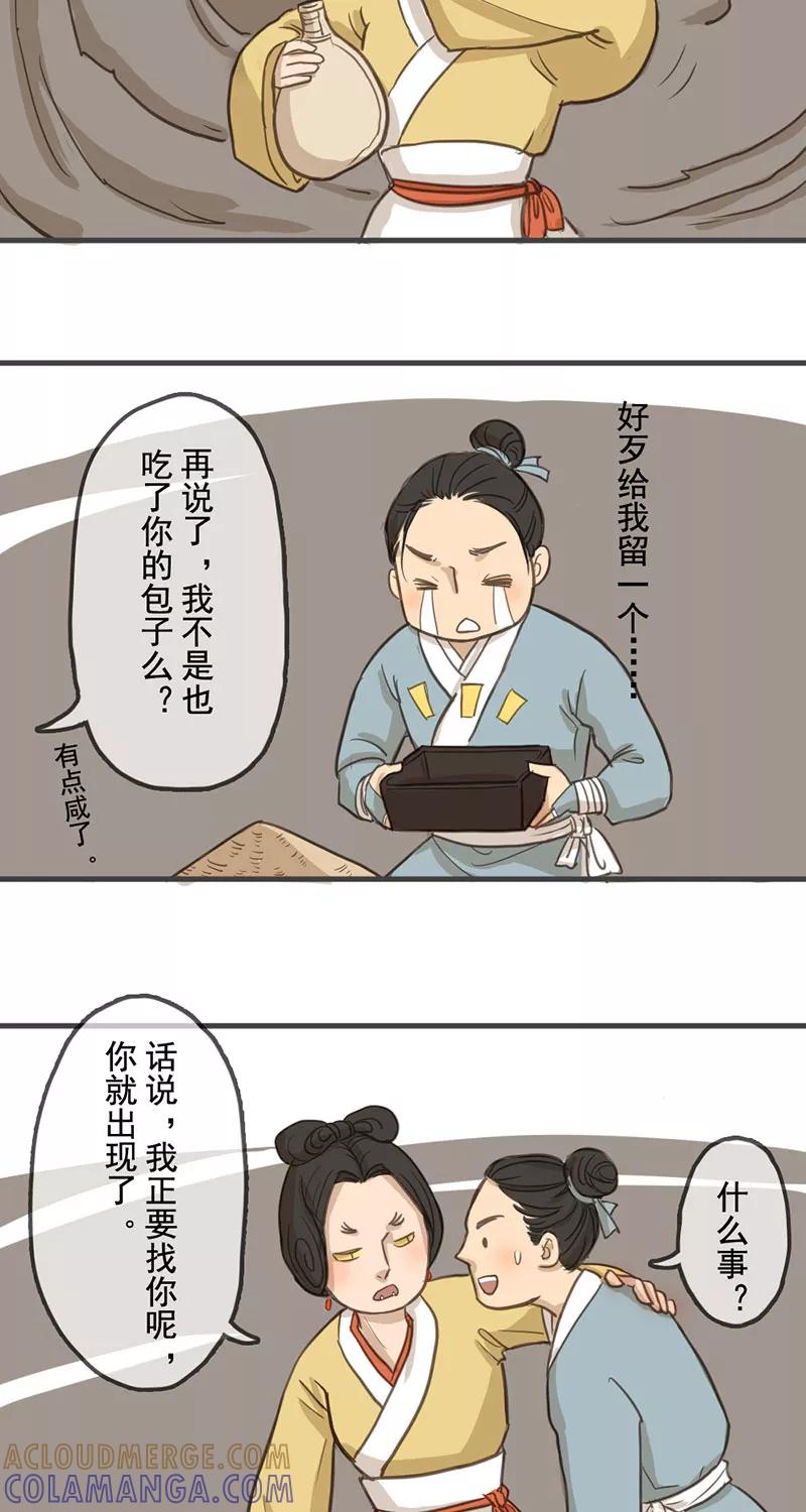 《藏狐报恩》[第1部] 第4话 第9页