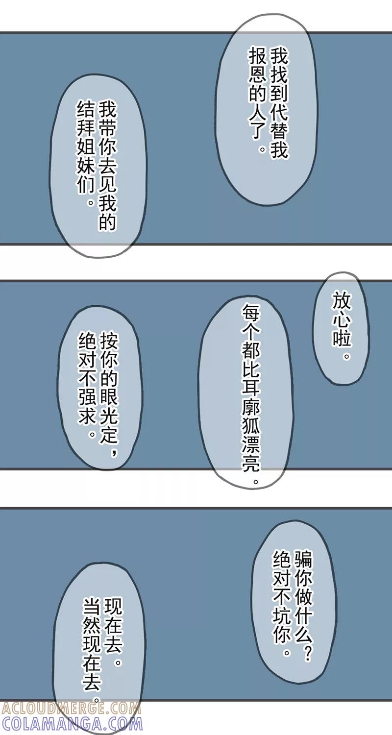 《藏狐报恩》[第1部] 第4话 第11页