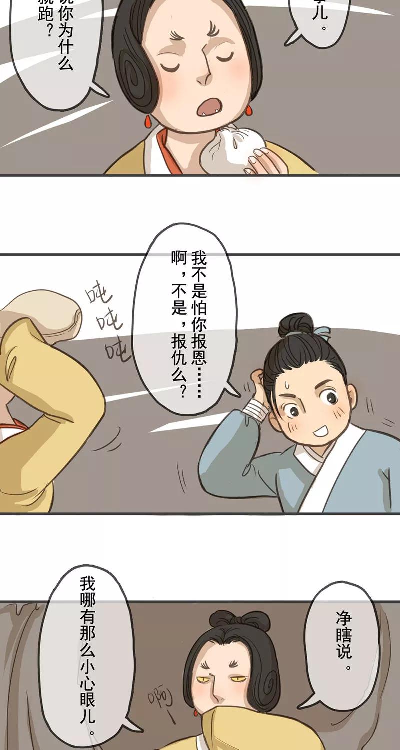 《藏狐报恩》[第1部] 第4话 第8页