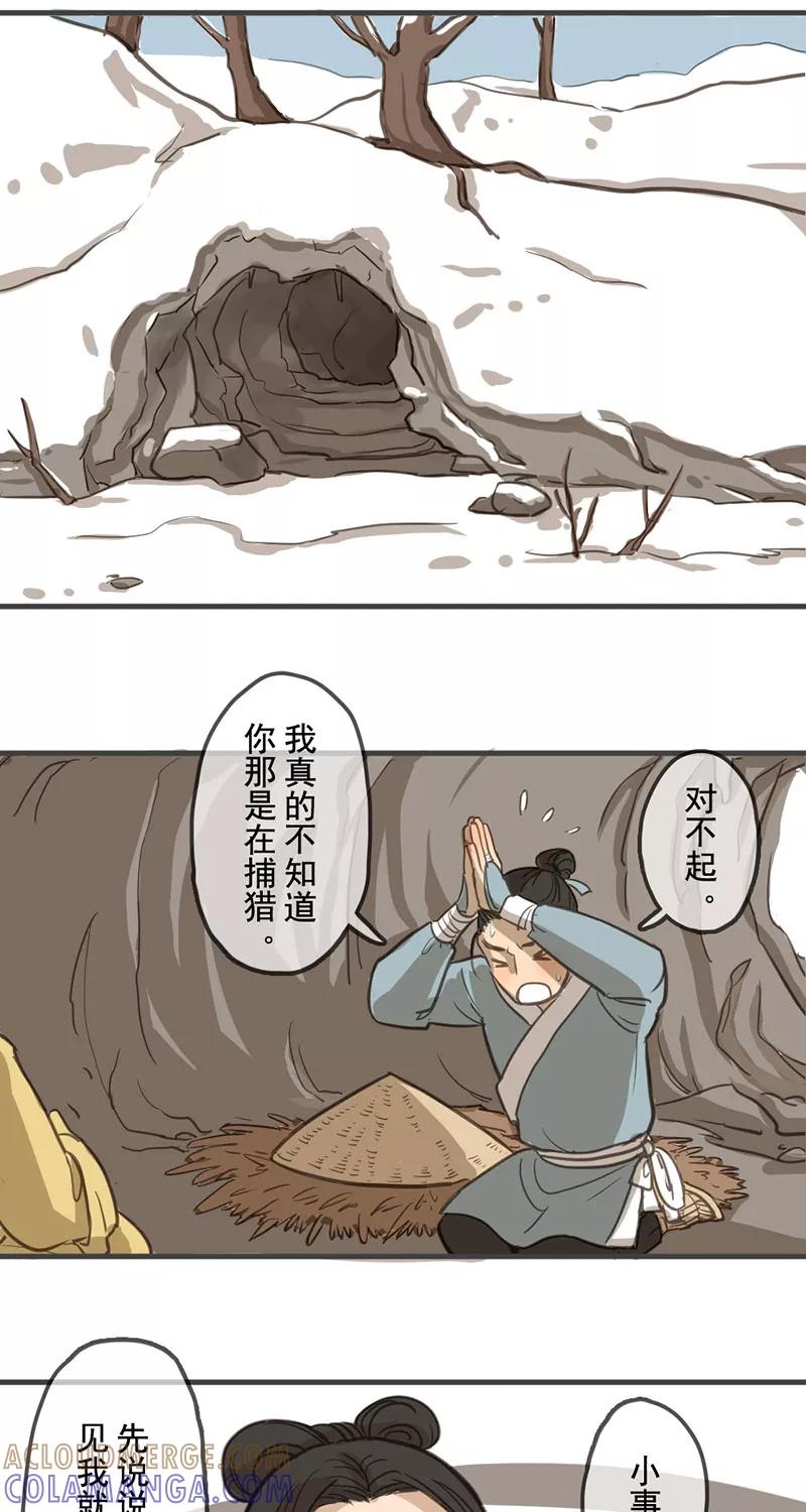 《藏狐报恩》[第1部] 第4话 第7页
