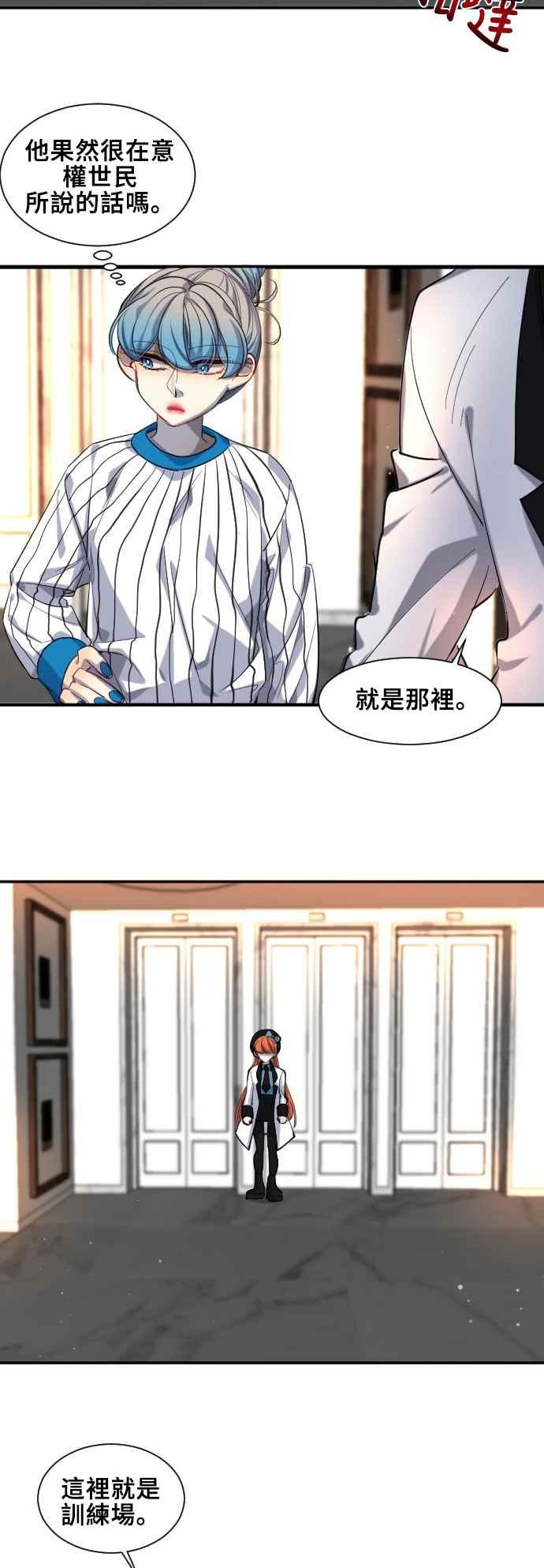 《变身外套》[第47话] 多变的攻击方式 第22页