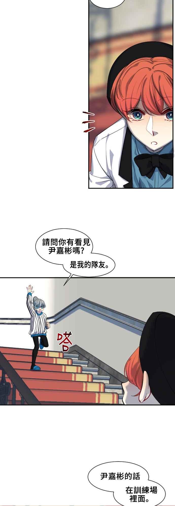 《变身外套》[第47话] 多变的攻击方式 第20页