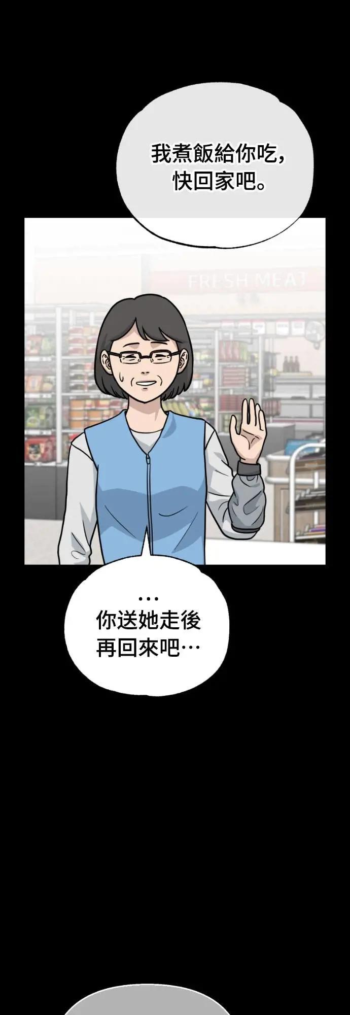 《黄金守门员》第48话 8强红男会(4) 第89页