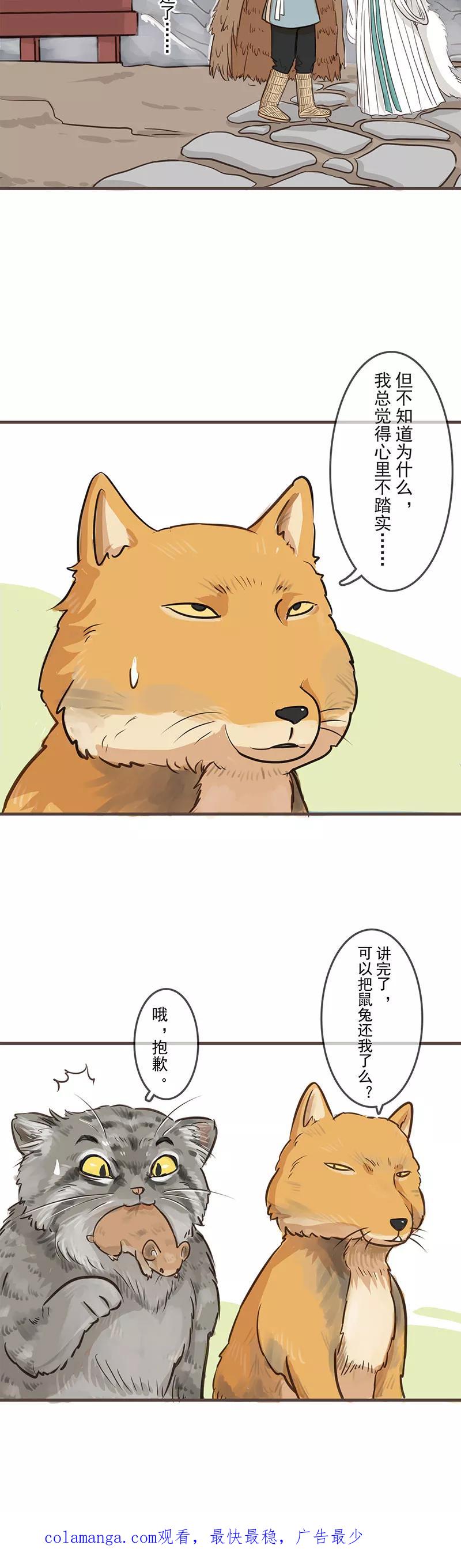 《藏狐报恩》[第1部] 第5话 第20页