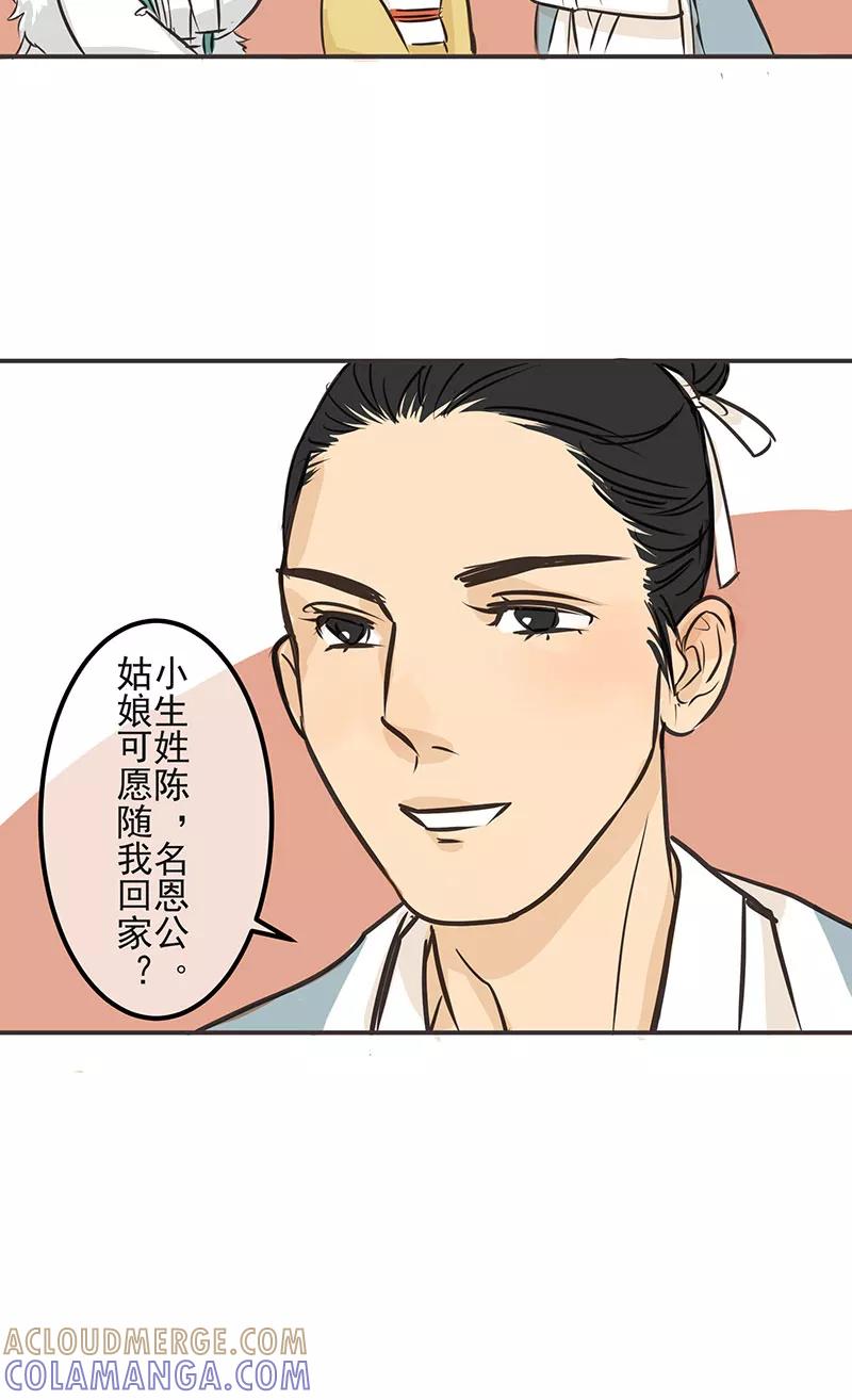 《藏狐报恩》[第1部] 第5话 第15页