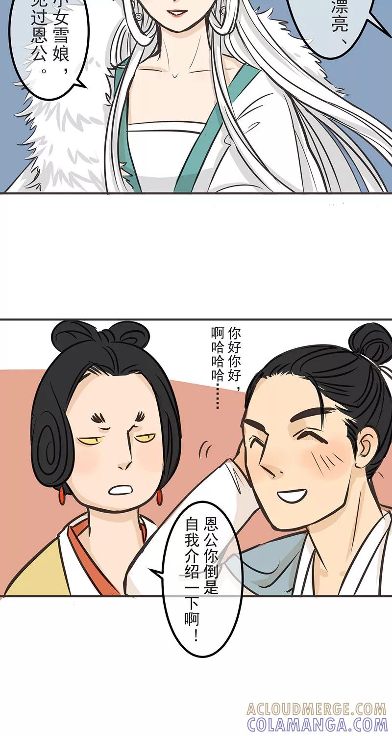 《藏狐报恩》[第1部] 第5话 第13页