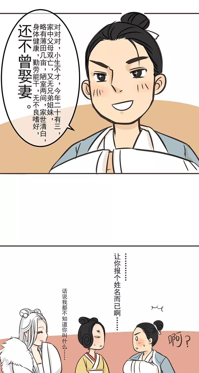 《藏狐报恩》[第1部] 第5话 第14页