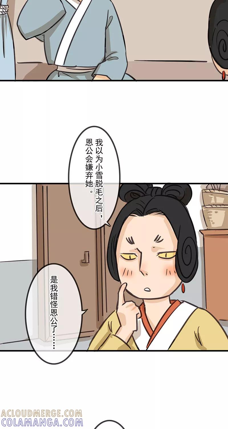 《藏狐报恩》[第1部] 第6话 第15页