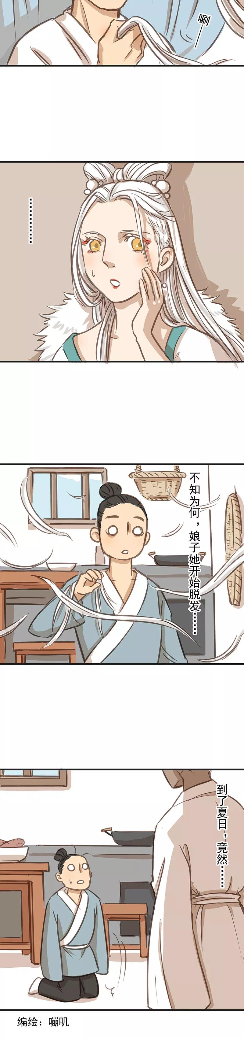 《藏狐报恩》[第1部] 第6话 第10页
